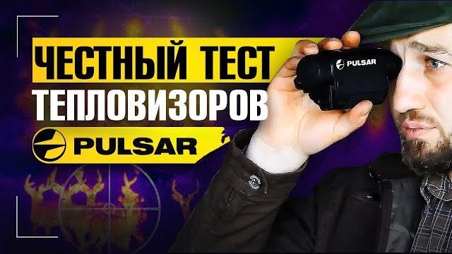 Приборы для ночной охоты: Axion XM30, Axion XM38, Helion XQ50, Accolade LRF XP50. Тест и сравнение Приборы для ночной охоты: Axion XM30, Axion XM38, Helion XQ50, Accolade LRF XP50. Тест и сравнение