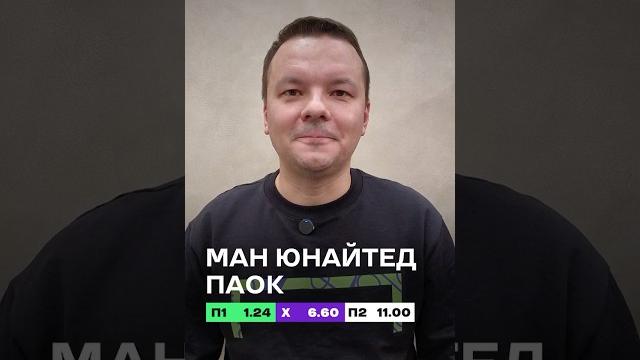 «Манчестер Юнайтед» - ПАОК, Чалов забьет? «Манчестер Юнайтед» - ПАОК, Чалов забьет?