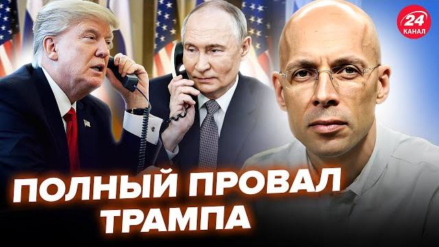 АСЛАНЯН: СРОЧНО о звонке Трампа Путину! Россия будет ПРОДОЛЖАТЬ войну. Чего ждать ДАЛЬШЕ? АСЛАНЯН: СРОЧНО о звонке Трампа Путину! Россия будет ПРОДОЛЖАТЬ войну. Чего ждать ДАЛЬШЕ?