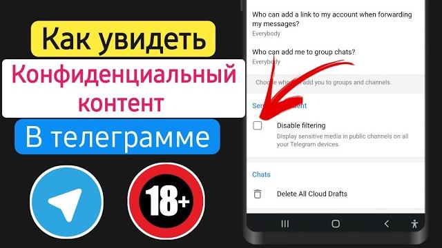 Как убрать ограничения в Телеграмме? - Android / iOS Как убрать ограничения в Телеграмме? - Android / iOS