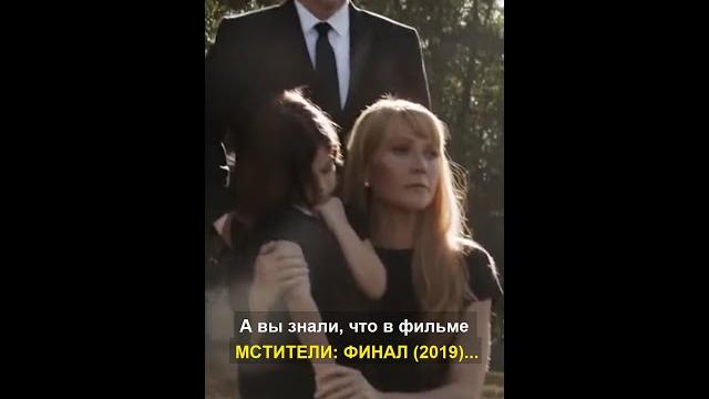 А вы знали, что в фильме МСТИТЕЛИ: ФИНАЛ (2019) А вы знали, что в фильме МСТИТЕЛИ: ФИНАЛ (2019)