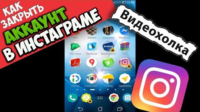 Как закрыть аккаунт в Инстаграме Как закрыть аккаунт в Инстаграме
