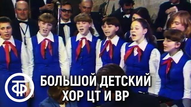 Большой детский хор ЦТ и ВР, Александр Серебров и Александра Пахмутова - "Звездопад" (1983) Большой детский хор ЦТ и ВР, Александр Серебров и Александра Пахмутова - "Звездопад" (1983)