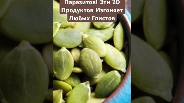 Супер Еда ПРОТИВ Паразитов! Эти 9 Продуктов Изгоняет Любых Глистов #здоровье #глисты #паразиты Супер Еда ПРОТИВ Паразитов! Эти 9 Продуктов Изгоняет Любых Глистов #здоровье #глисты #паразиты