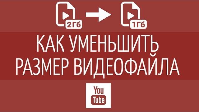 Как сжать видео без потери качества? Как сжать видео без потери качества?