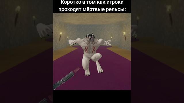 Смешной момент в игре Мёртвые рельсы в роблокс (Roblox) Смешной момент в игре Мёртвые рельсы в роблокс (Roblox)