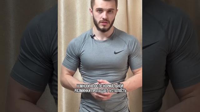 Как разминаться перед тренировкой Как разминаться перед тренировкой