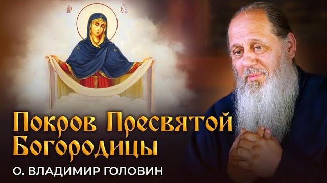С праздником Покрова Божией Матери! С праздником Покрова Божией Матери!
