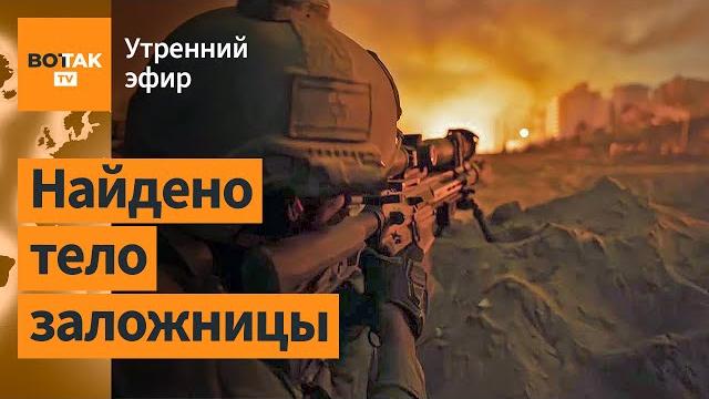 ️ХАМАС начал убивать заложников? ВСУ в Работино. Обрушение дома в Астрахани / Утренний эфир ️ХАМАС начал убивать заложников? ВСУ в Работино. Обрушение дома в Астрахани / Утренний эфир
