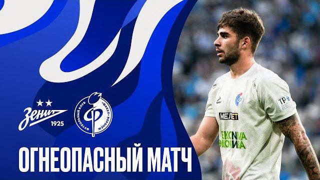 Огнеопасный матч | Зенит — Факел Огнеопасный матч | Зенит — Факел