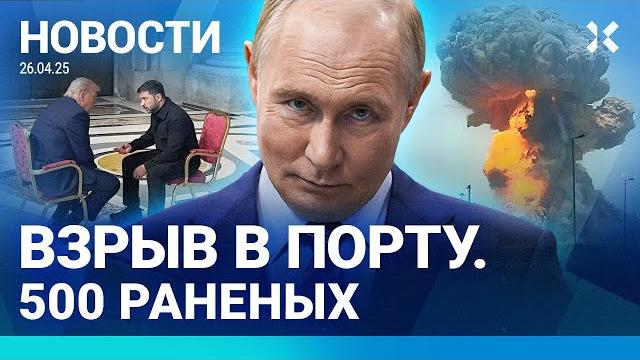 ️НОВОСТИ | КУРСКУЮ ОБЛАСТЬ ОСВОБОДИЛИ| ВЗРЫВ В ПОРТУ. СОТНИ РАНЕНЫХ| ВОЕННОГО КОНСТРУКТОРА ВЗОРВАЛИ ️НОВОСТИ | КУРСКУЮ ОБЛАСТЬ ОСВОБОДИЛИ| ВЗРЫВ В ПОРТУ. СОТНИ РАНЕНЫХ| ВОЕННОГО КОНСТРУКТОРА ВЗОРВАЛИ