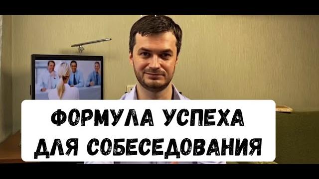 Как рассказать о себе на собеседовании Как рассказать о себе на собеседовании