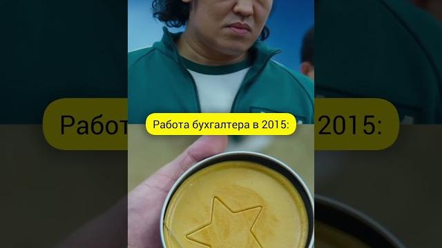 Работа бухгалтера в 2000-2025 #бухюмор от Бухэксперт Работа бухгалтера в 2000-2025 #бухюмор от Бухэксперт