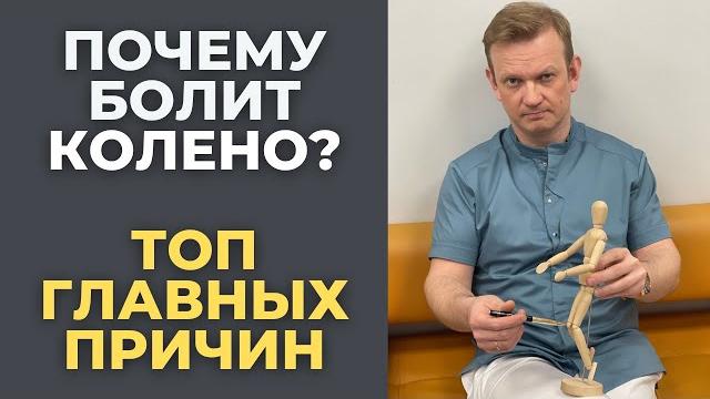 Почему болит колено: ТОП главных причин. Почему болит колено: ТОП главных причин.