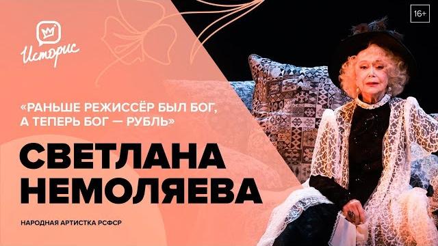 Светлана Немоляева с внучкой Полиной – о 100-летии Маяковки, династии Лазаревых и современном кино Светлана Немоляева с внучкой Полиной – о 100-летии Маяковки, династии Лазаревых и современном кино