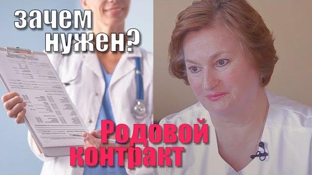 Зачем нужен родовой контракт? Зачем нужен родовой контракт?