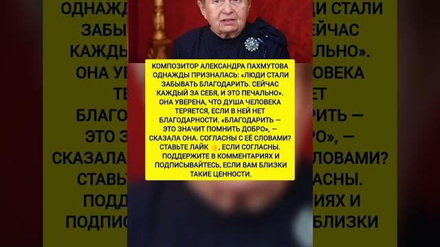 Александра Пахмутова сказала то, что никто не решался! Последние новости. #новости #история Александра Пахмутова сказала то, что никто не решался! Последние новости. #новости #история