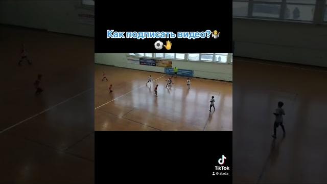 Как подписать видео? Как подписать видео?