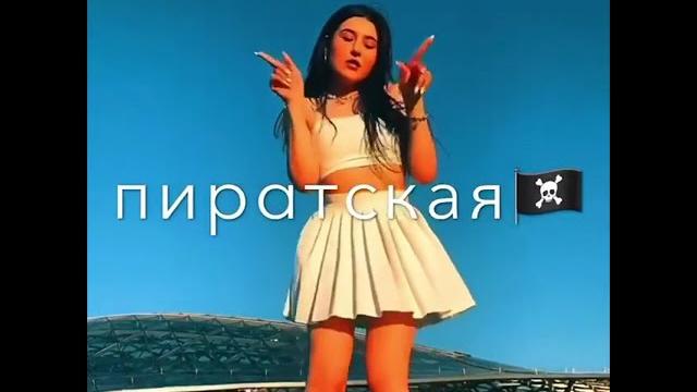 Песня: Копия пиратская-remix Песня: Копия пиратская-remix