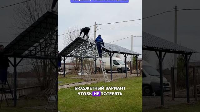 Самый бюджетный навес для машины своими руками за 180.000₽ #загородныйдом #стройка #навес Самый бюджетный навес для машины своими руками за 180.000₽ #загородныйдом #стройка #навес