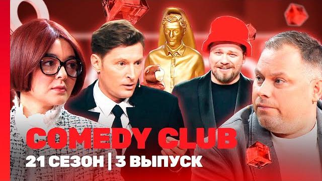 COMEDY CLUB новое: 21 сезон | 3 выпуск @TNT_shows COMEDY CLUB новое: 21 сезон | 3 выпуск @TNT_shows