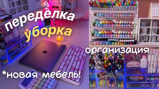 ГЕНЕРАЛЬНОЕ РАСХЛАМЛЕНИЕ КАНЦЕЛЯРИИ | BACK TO SCHOOL ГЕНЕРАЛЬНОЕ РАСХЛАМЛЕНИЕ КАНЦЕЛЯРИИ | BACK TO SCHOOL