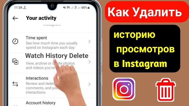 Как Удалить Историю Просмотров В Instagram || Удалить Историю Аккаунта Instagram В 2023 Как Удалить Историю Просмотров В Instagram || Удалить Историю Аккаунта Instagram В 2023
