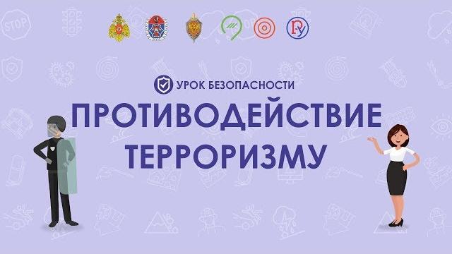 Профилактика терроризма и экстремизма в школе Профилактика терроризма и экстремизма в школе