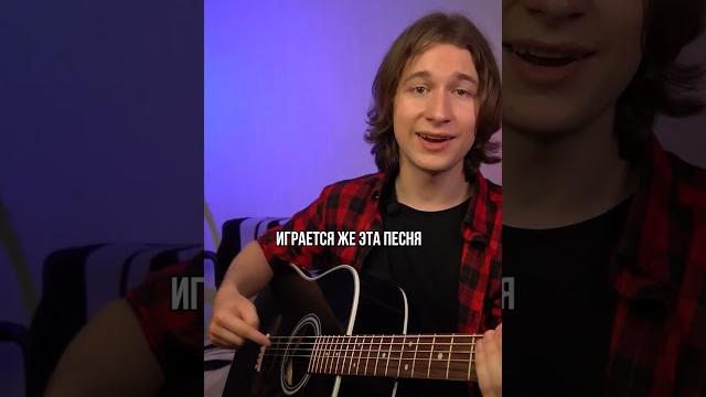ПЕРВАЯ ПЕСНЯ ЦОЯ НА ГИТАРЕ ЗА 30 СЕКУНД ПЕРВАЯ ПЕСНЯ ЦОЯ НА ГИТАРЕ ЗА 30 СЕКУНД