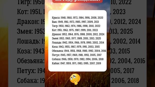 Узнай свой знак по году рождения за 1 минуту! Какой ты зверь по восточному календарю? #ЗнакиЗодиака Узнай свой знак по году рождения за 1 минуту! Какой ты зверь по восточному календарю? #ЗнакиЗодиака