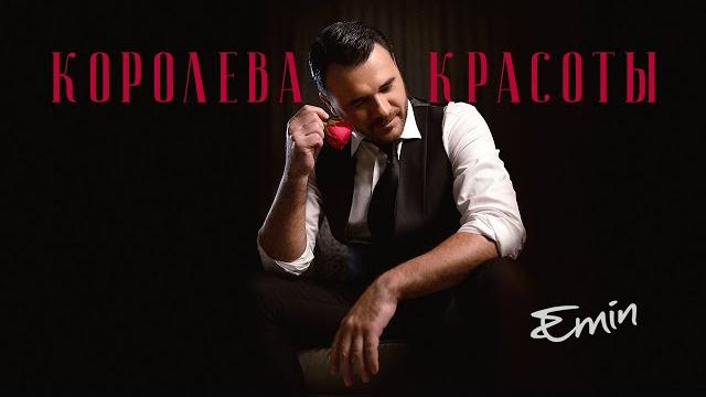 EMIN – Королева красоты (премьера песни, 2024) EMIN – Королева красоты (премьера песни, 2024)