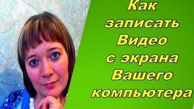 Расширение для записи видео с экрана. Расширение для записи видео с экрана.