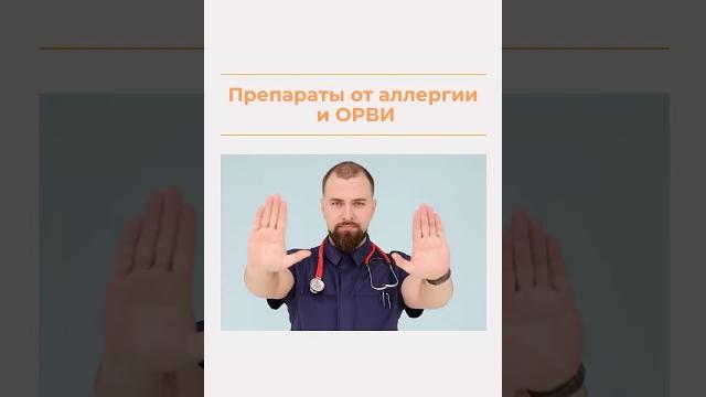 Супрастин и ОРВИ Супрастин и ОРВИ