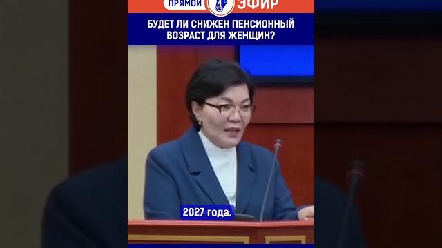 Будет ли снижен пенсионный возраст для женщин? Будет ли снижен пенсионный возраст для женщин?