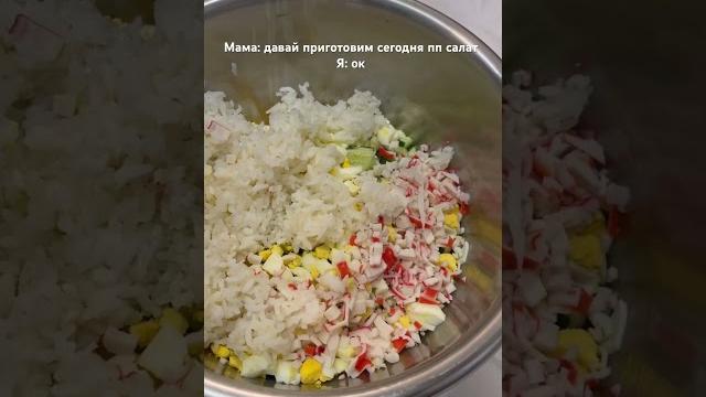 Крабовый салат с рисом. Салат с рисом Крабовый салат с рисом. Салат с рисом