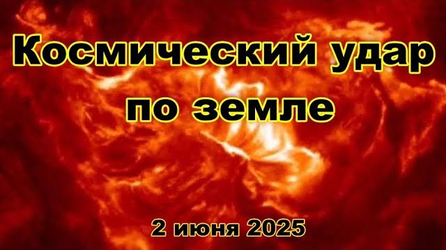 Космическая атака! Самая мощная магнитная буря века накрыла Землю что ждёт человечество дальше Космическая атака! Самая мощная магнитная буря века накрыла Землю что ждёт человечество дальше
