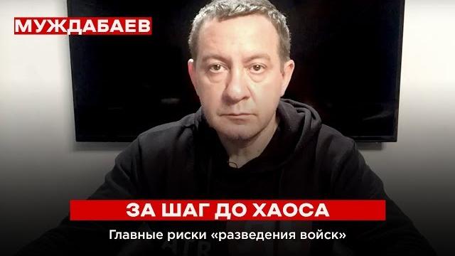 ЗА ШАГ ДО ХАОСА. Главные риски «разведения войск» ЗА ШАГ ДО ХАОСА. Главные риски «разведения войск»