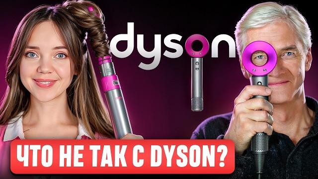 DYSON Мы попали в маркетинговую ловушку? Почему простой фен СТАЛ СИМВОЛОМ ДОСТАТКА? История Dyson DYSON Мы попали в маркетинговую ловушку? Почему простой фен СТАЛ СИМВОЛОМ ДОСТАТКА? История Dyson