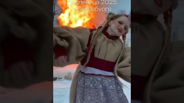 Масленица 2025 в Петербурге Масленица 2025 в Петербурге