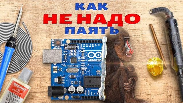 10 заповедей по пайке. Учимся паять 10 заповедей по пайке. Учимся паять