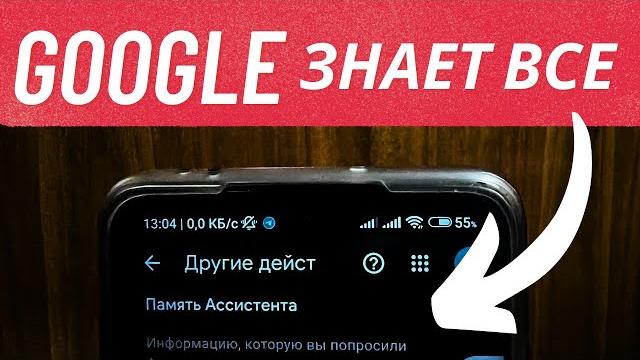Удаляем Данные Которые о Нас Знает Google Удаляем Данные Которые о Нас Знает Google