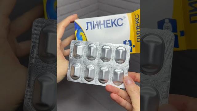 Линекс от дисбактериоза #shorts #инструкция #линекс #дисбактериоз#диарея#здоровье #капсулы #кишечник Линекс от дисбактериоза #shorts #инструкция #линекс #дисбактериоз#диарея#здоровье #капсулы #кишечник