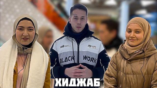 Почему Мусульманки Носят Хиджаб в Исламе? Почему Мусульманки Носят Хиджаб в Исламе?