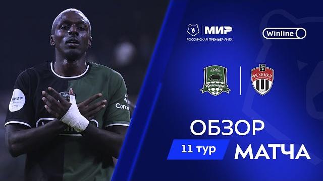 Обзор матча «Краснодар» – «Химки» | Мир РПЛ 2024/25 Обзор матча «Краснодар» – «Химки» | Мир РПЛ 2024/25