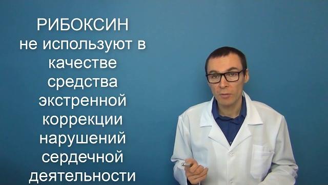 РИБОКСИН: описание, применение, показания и дозировка РИБОКСИН: описание, применение, показания и дозировка