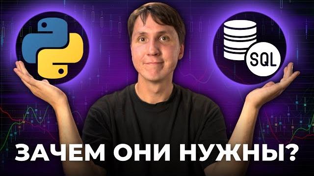Как SQL и PYTHON используют в аналитике данных? Как SQL и PYTHON используют в аналитике данных?