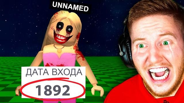 Я Проверил *СТРАШНЫЕ* Мифы в Roblox.. Я Проверил *СТРАШНЫЕ* Мифы в Roblox..