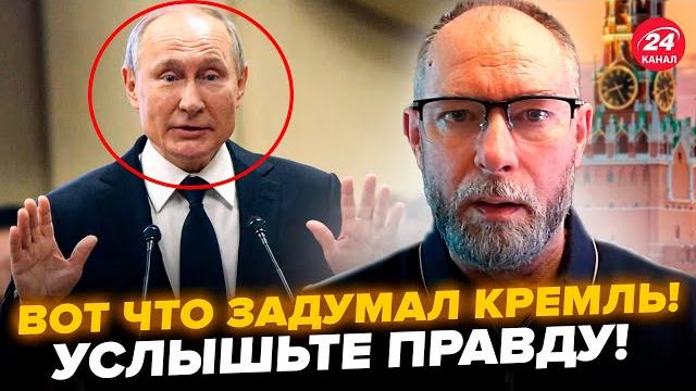 ️Путин ВЫКАТИЛ безумные УГРОЗЫ. ЖДАНОВ раскрыл жуткий ПЛАН Кремля:вот что НАЗРЕВАЕТ @OlegZhdanov ️Путин ВЫКАТИЛ безумные УГРОЗЫ. ЖДАНОВ раскрыл жуткий ПЛАН Кремля:вот что НАЗРЕВАЕТ @OlegZhdanov