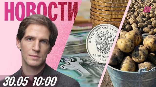 США против расширения НАТО на восток. Рубль укрепляется: доллар — 78. Дефицит картошки в России США против расширения НАТО на восток. Рубль укрепляется: доллар — 78. Дефицит картошки в России