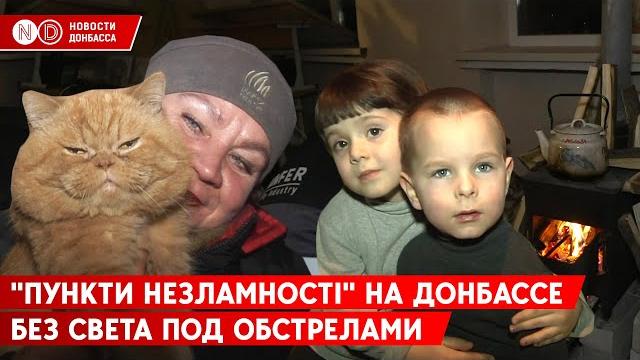 Чем живут Часов Яр, Краматорск и Лиман Донецкой области:"Пункти незламності", подвалы и обстрелы Чем живут Часов Яр, Краматорск и Лиман Донецкой области:"Пункти незламності", подвалы и обстрелы